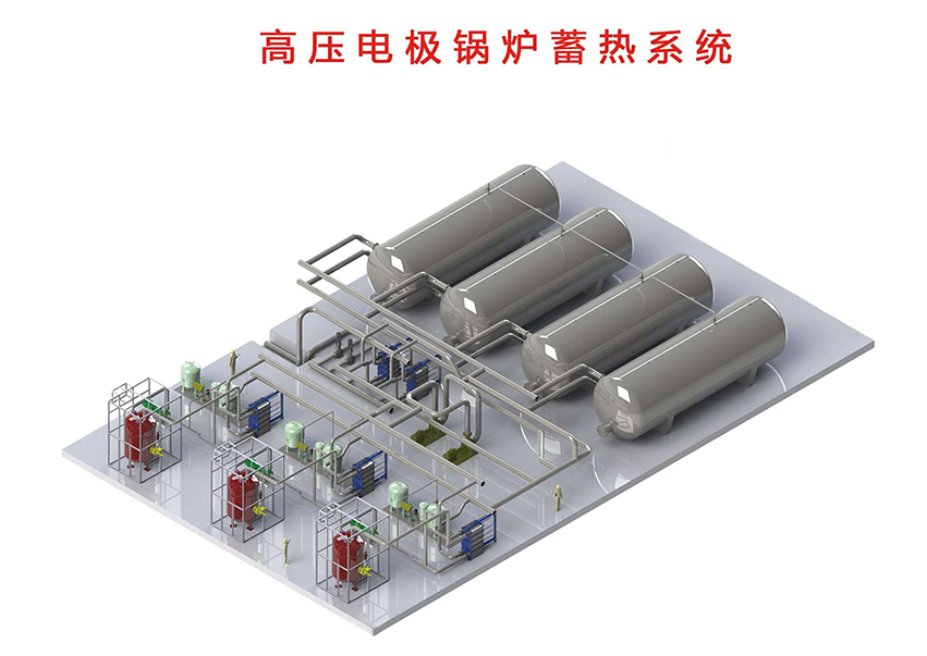 高壓電極鍋爐蓄熱系統(tǒng)